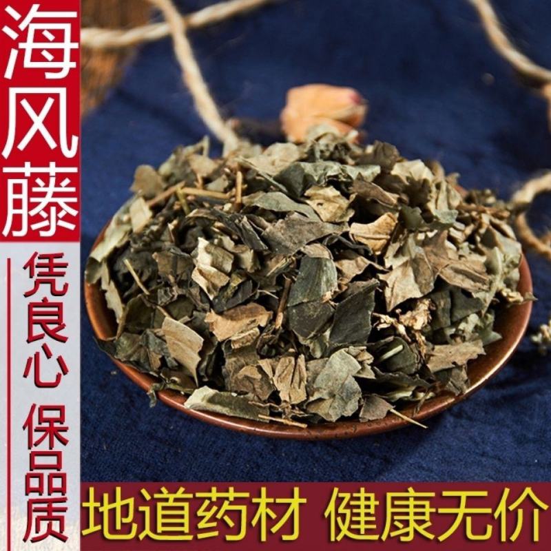 海风藤海风藤中药材正品海风藤/满坑香老藤/大风藤巴岩香