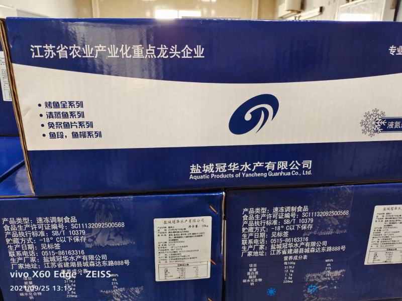 冷冻食品鱼片