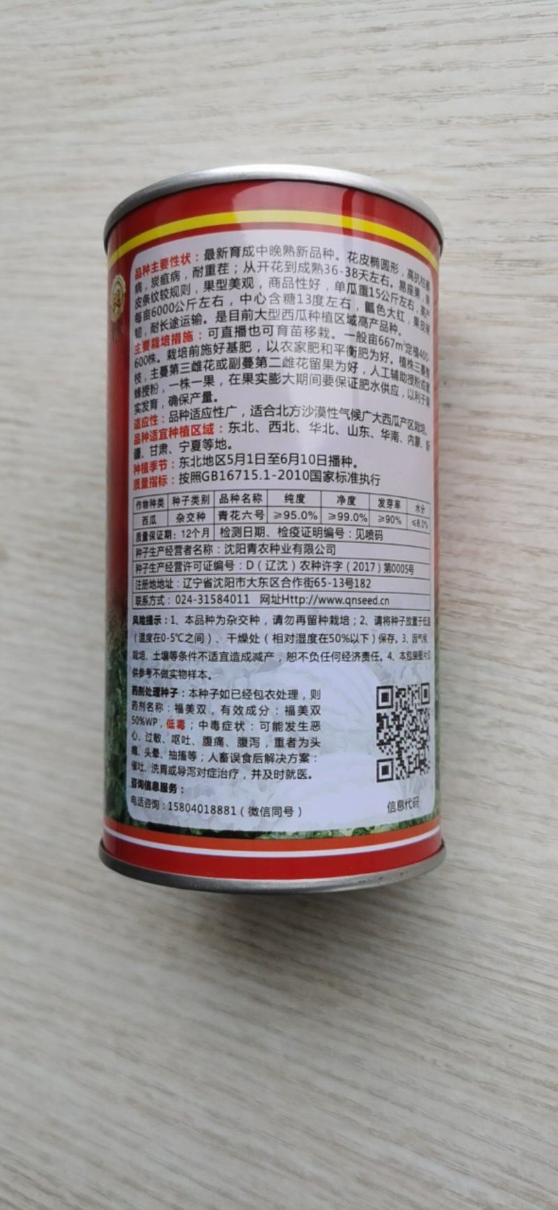 【优惠】青花六号（双红瓤金城五类）产量12000以上