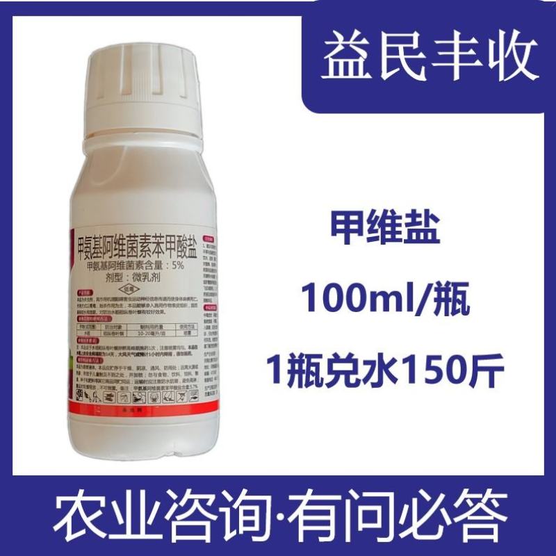 绿蓟蓟马5%甲维盐水稻稻纵卷叶螟杀虫剂100ml瓶装