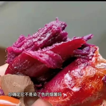 泰紫薯一号口感香甜软糯