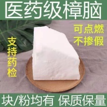 樟脑樟脑樟脑块药用防霉防潮高品质中药材