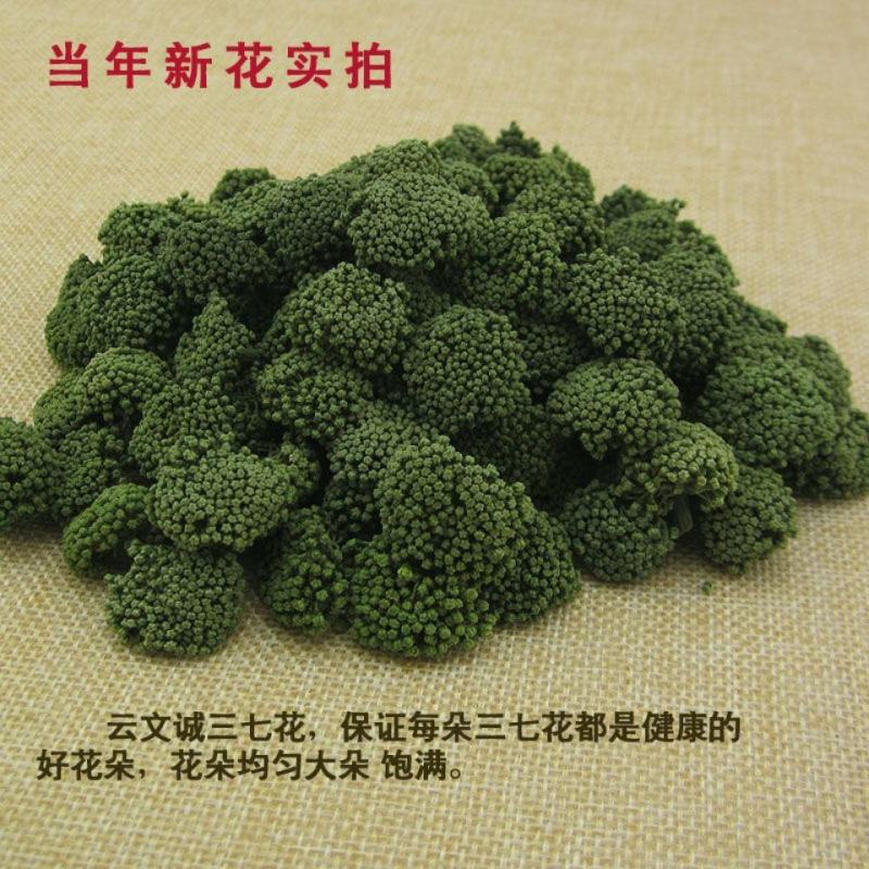 三七花正品正宗云南文山非野生特级新四年干三七花田七花茶