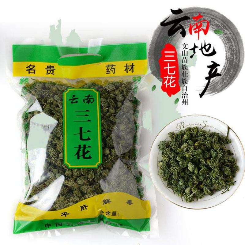 三七花正品正宗云南文山非野生特级新四年干三七花田七花茶