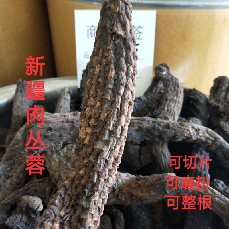 肉苁蓉，软大芸，整根，药食同源