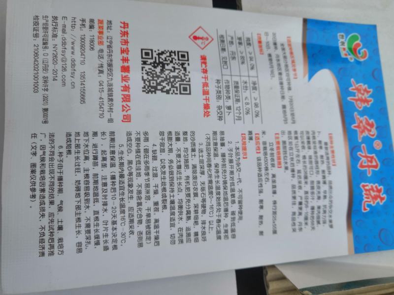 水果萝卜种子，口感甜脆，绿皮绿肉，圆柱形，适合秋播！