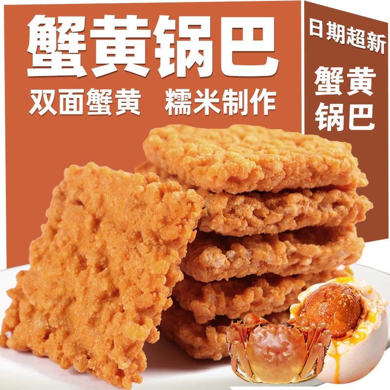 【包邮_两斤蟹黄锅巴】网红零食小吃休闲食品蟹黄锅巴