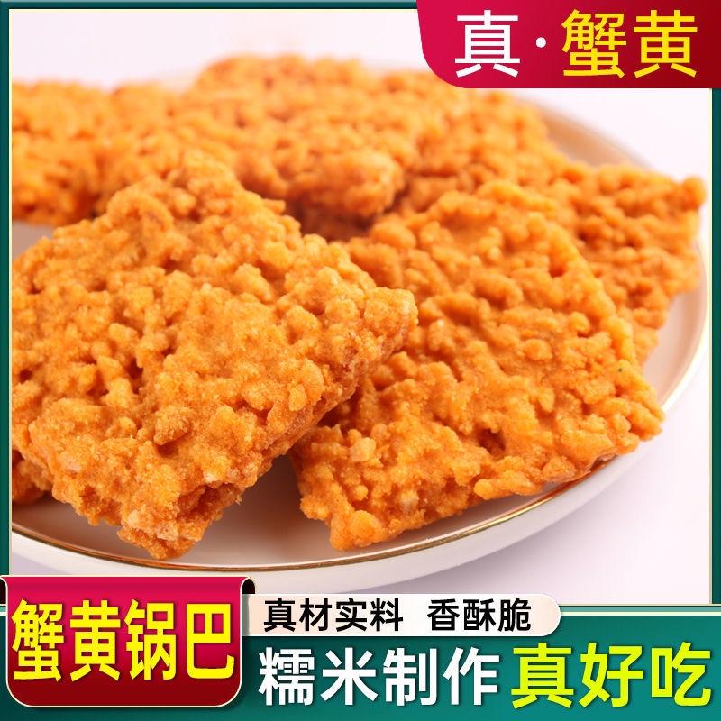 【包邮_两斤蟹黄锅巴】网红零食小吃休闲食品蟹黄锅巴