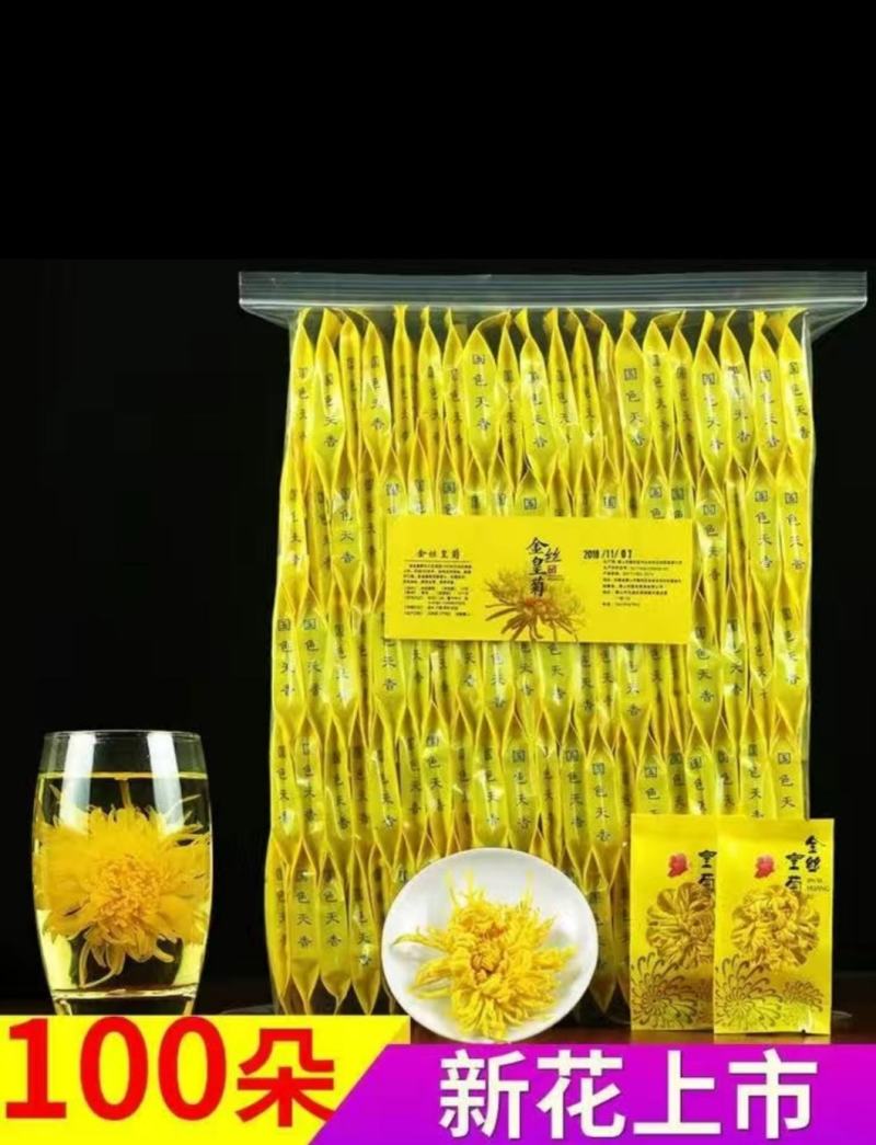 金丝皇菊一朵一杯花茶大批发零售产地直销一手货源菊花茶