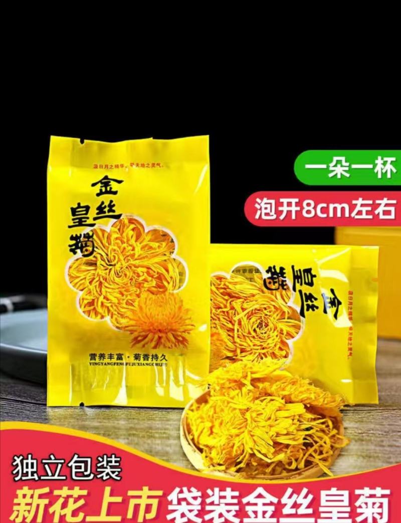 金丝皇菊一朵一杯花茶大批发零售产地直销一手货源菊花茶