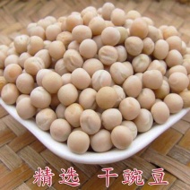 白豌豆黄豌豆生豌豆现货供应黄豌豆白豌豆50斤袋装粗干粮