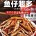 湖南特产下饭菜农家自制柴火鱼小吃零食鱼仔香辣火焙鱼下饭菜