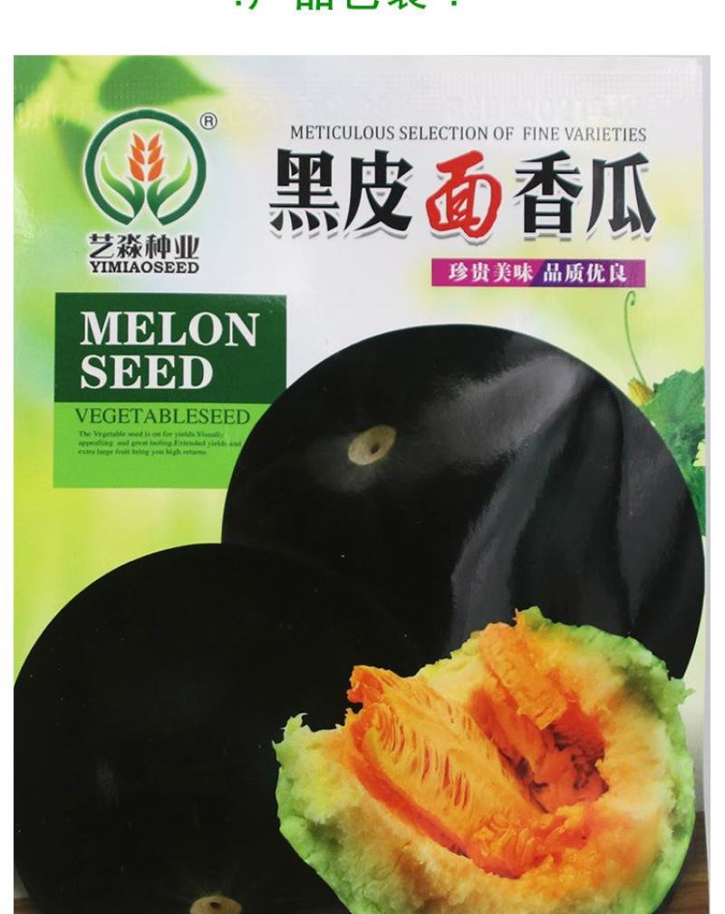 黑皮面香瓜种子200粒