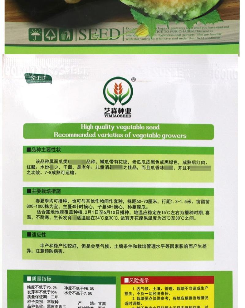黑皮面香瓜种子200粒