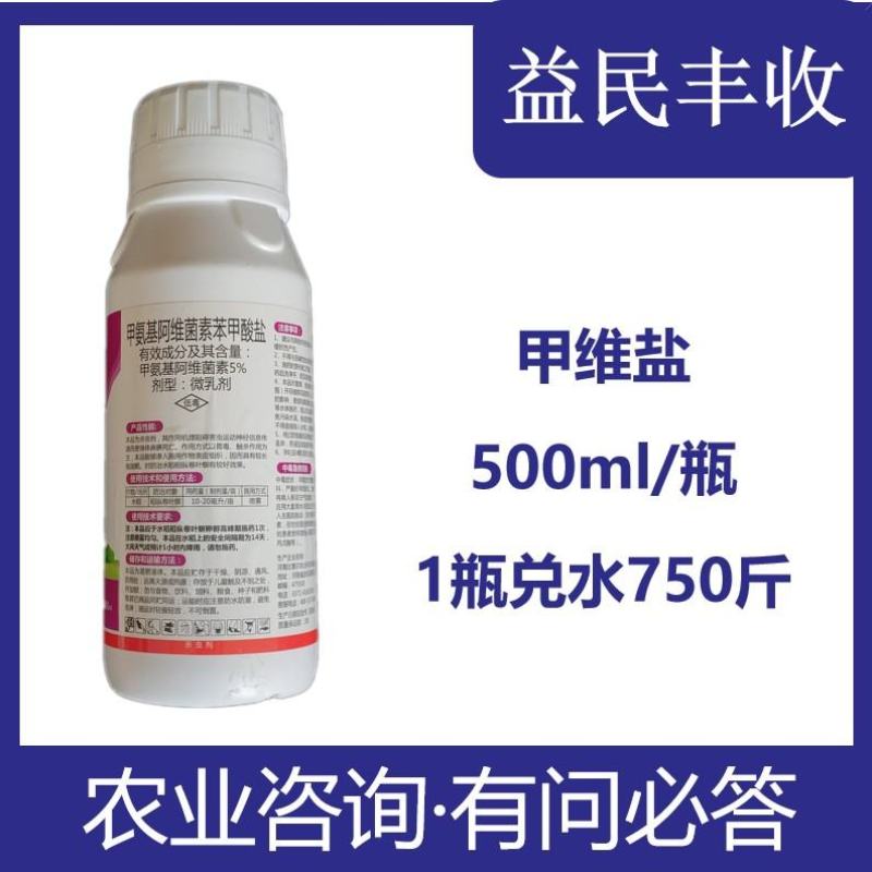 绿蓟甲维盐500毫升瓶装蓟马农药20毫升兑30斤水