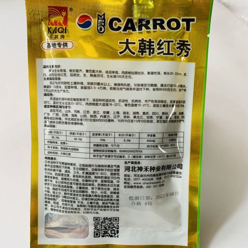 大韩红秀口感型三红胡萝卜种子耐暑性强胡萝卜种籽基地专用