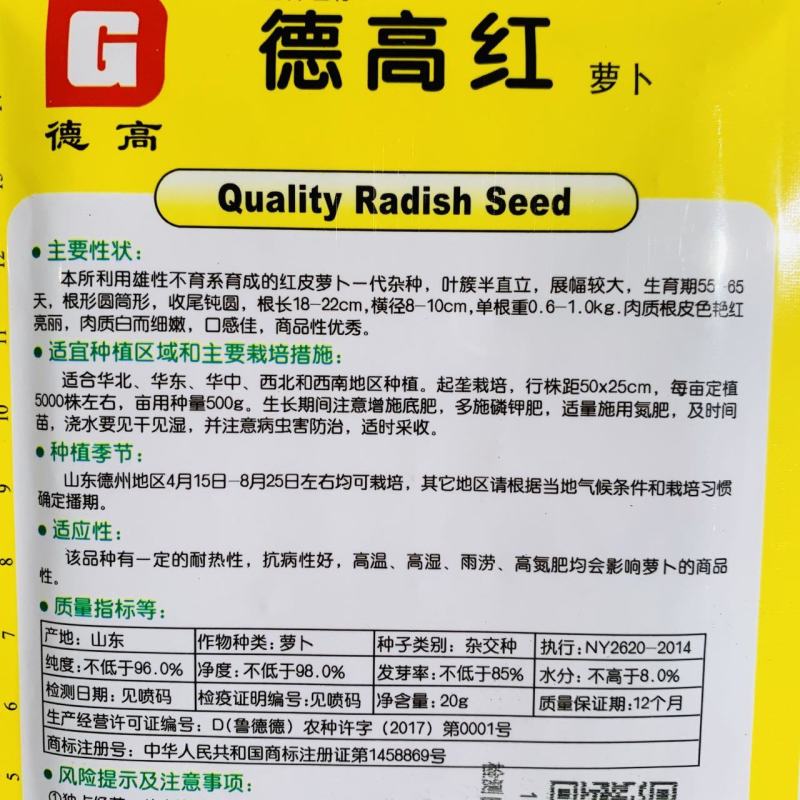 红皮萝卜种子夏秋专用红萝卜种子特耐热特早熟双红一号萝卜种