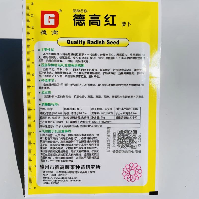 红皮萝卜种子夏秋专用红萝卜种子特耐热特早熟双红一号萝卜种