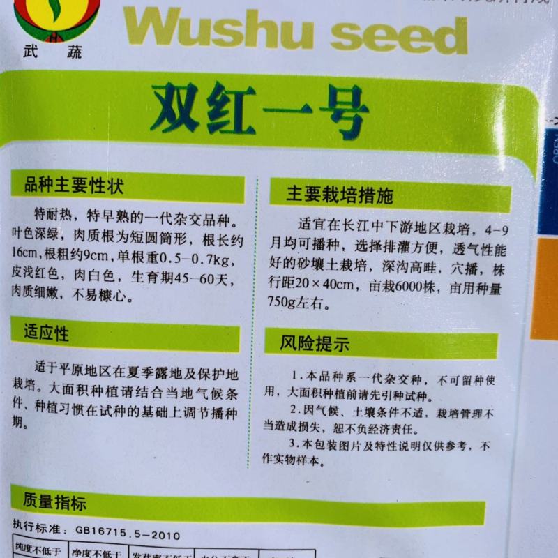 红皮萝卜种子夏秋专用红萝卜种子特耐热特早熟双红一号萝卜种