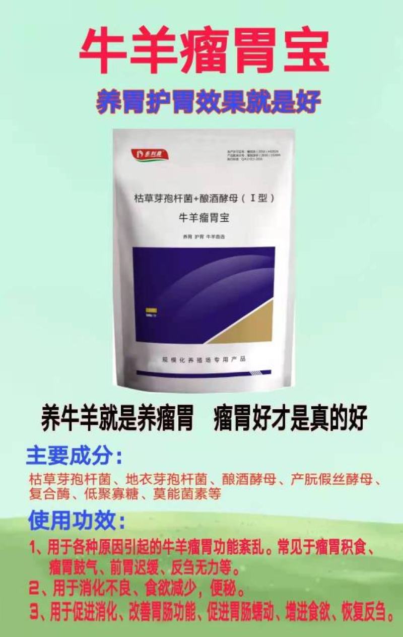 牛羊瘤胃宝：用于瘤胃积食、瘤胃鼓气、前胃迟缓、反刍无力等