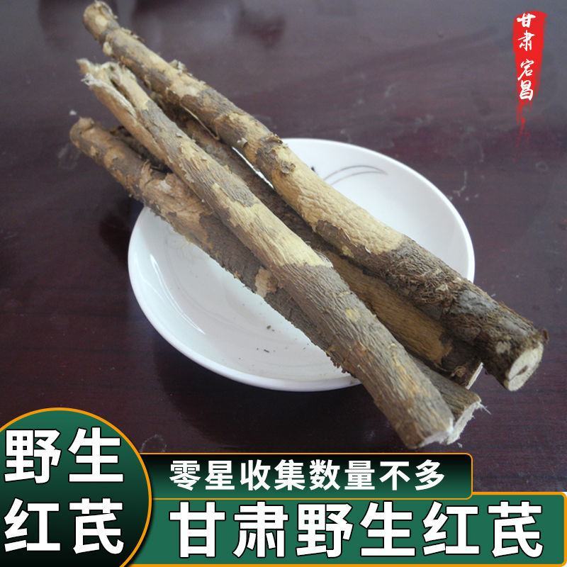 红芪红芪棒，甘肃宕昌发货一手货源，野生红芪棒品质保证