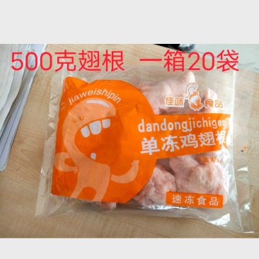 翅根国产冷冻食品批发佳味一级翅根质量稳定厂家500克电商