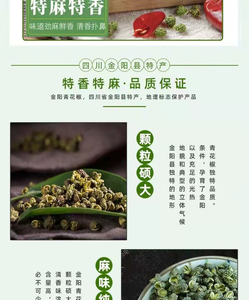四川金阳花椒种植基地