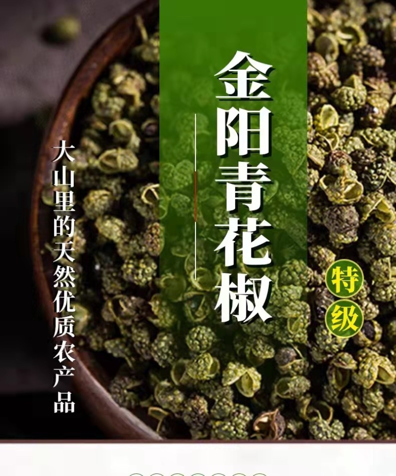 四川金阳花椒种植基地