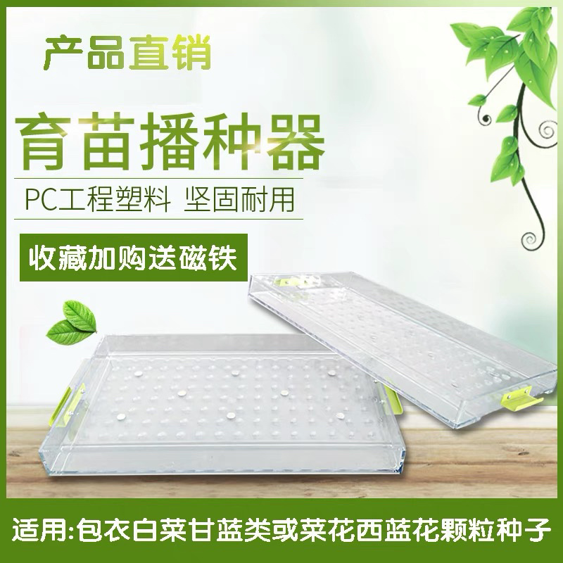 育苗盘播种器，育苗盘播种神器，育苗播种器人工育苗播种神器