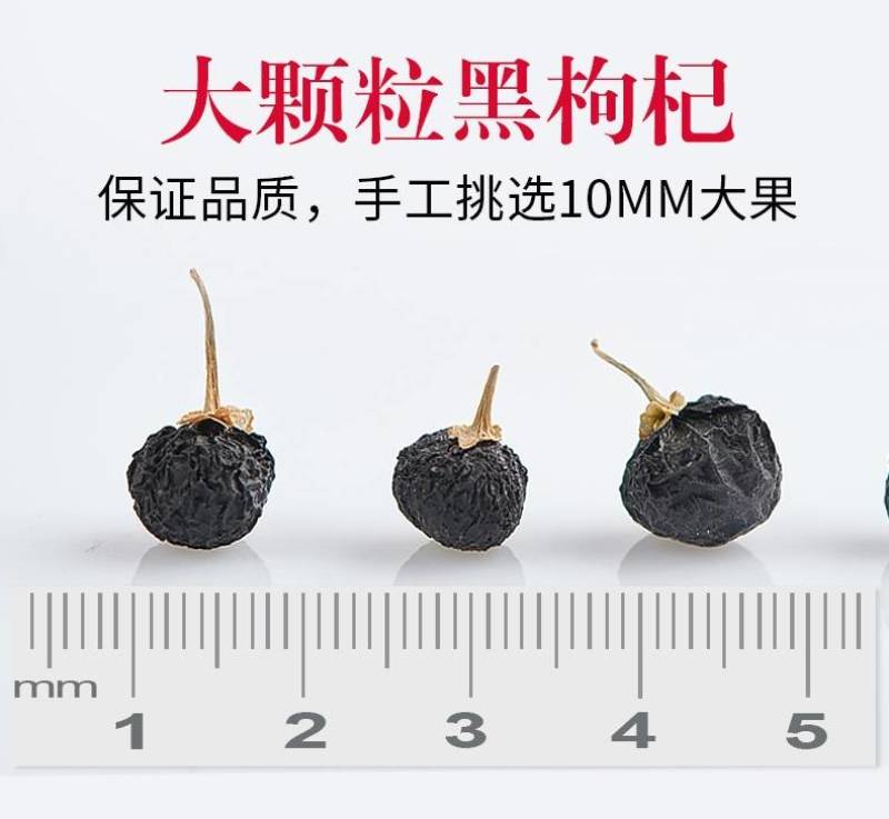 黑狗杞青岛柴达木黑枸杞野生黑枸杞干净无污染富含花青素