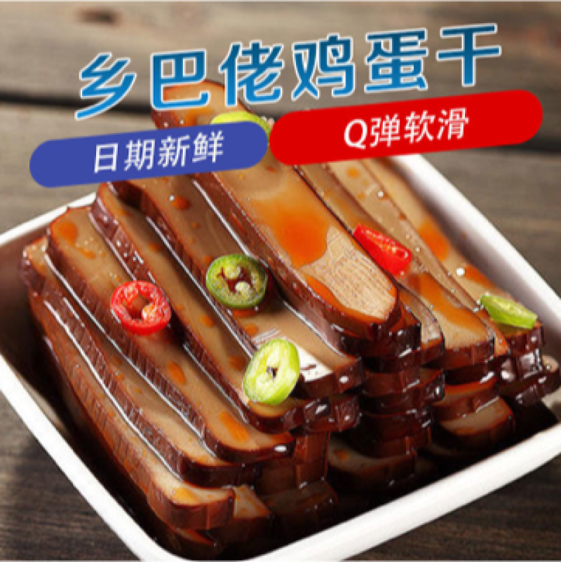 【包邮_30袋乡巴佬鸡蛋干】整箱批发小包凉拌炒菜食材