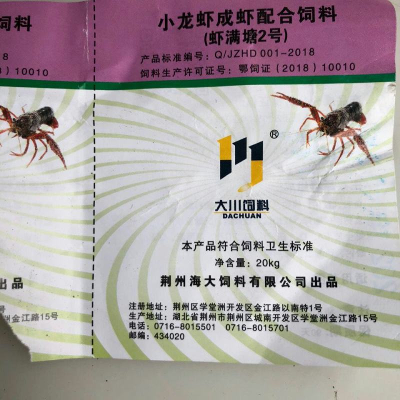 茶海虾王海大龙虾成虾配合饲料虾满塘1号蛋白颗粒料水产养殖