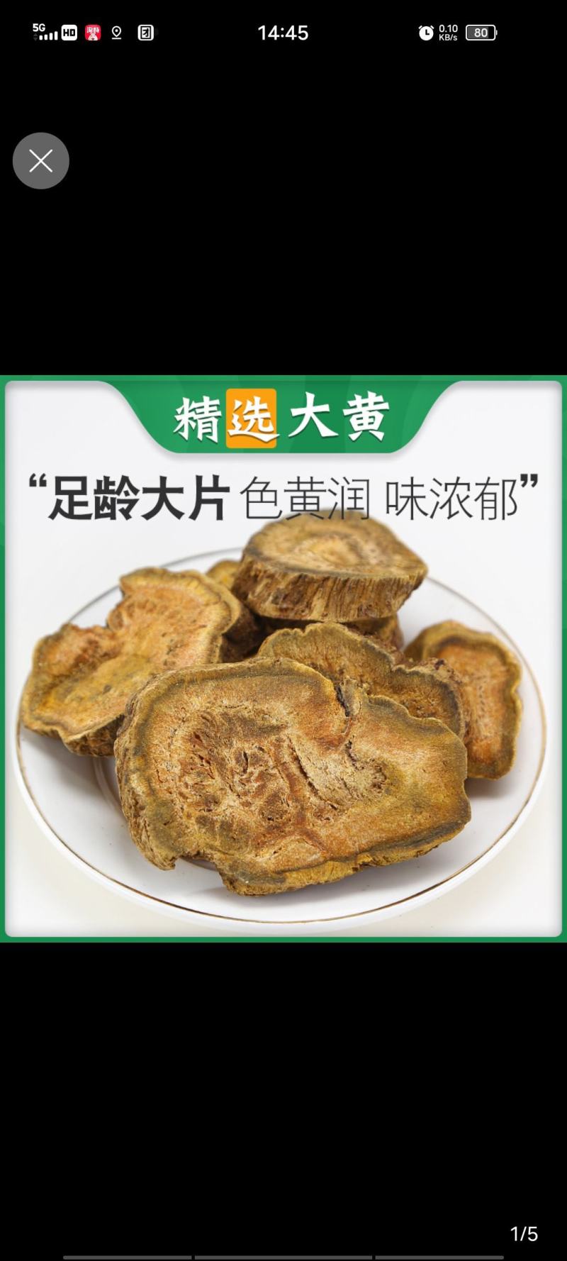 大黄无硫片大黄润浓郁现有大货可打粉马蹄黄规格齐全