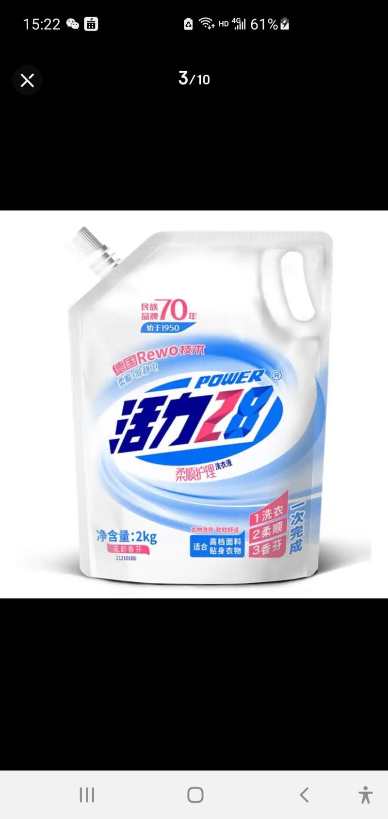 活力28洗衣液，16斤，22一箱，价格冰点，欢迎老板