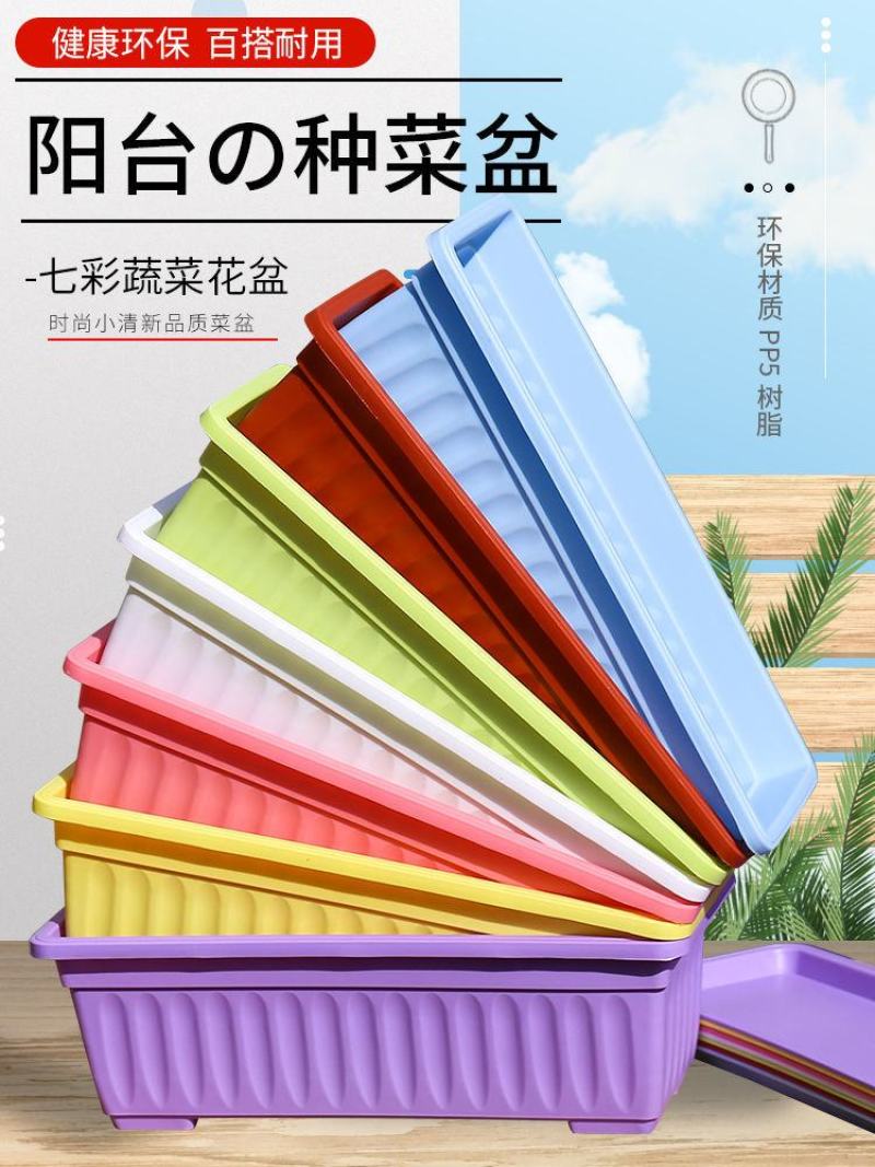 阳台种菜盆蔬菜种植箱家庭家用长方形花盆塑料花盆大号特价清