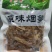 免泡煮烟笋干，采用野生竹笋熏烤而成，口感香脆，原汁原味