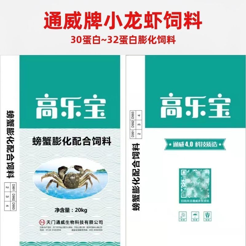 茶海虾王湖北通威小龙虾饲料哈威牌高乐宝膨化饲料天门潜江荆