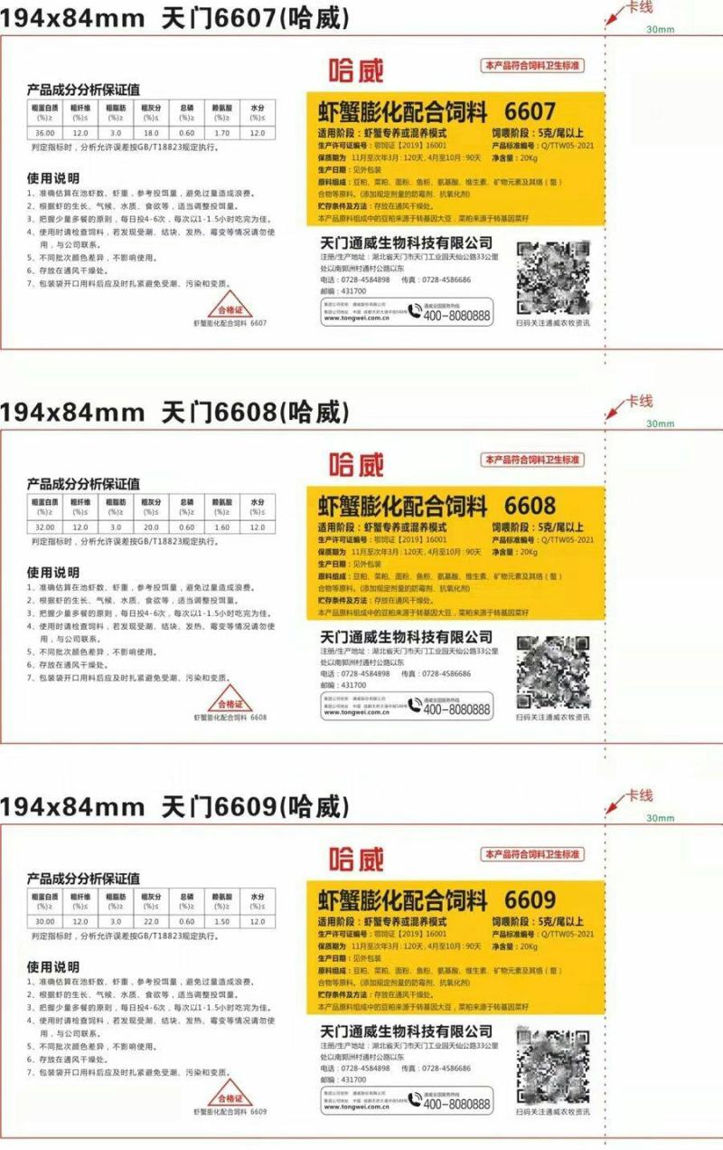 茶海虾王湖北通威小龙虾饲料哈威牌高乐宝膨化饲料天门潜江荆