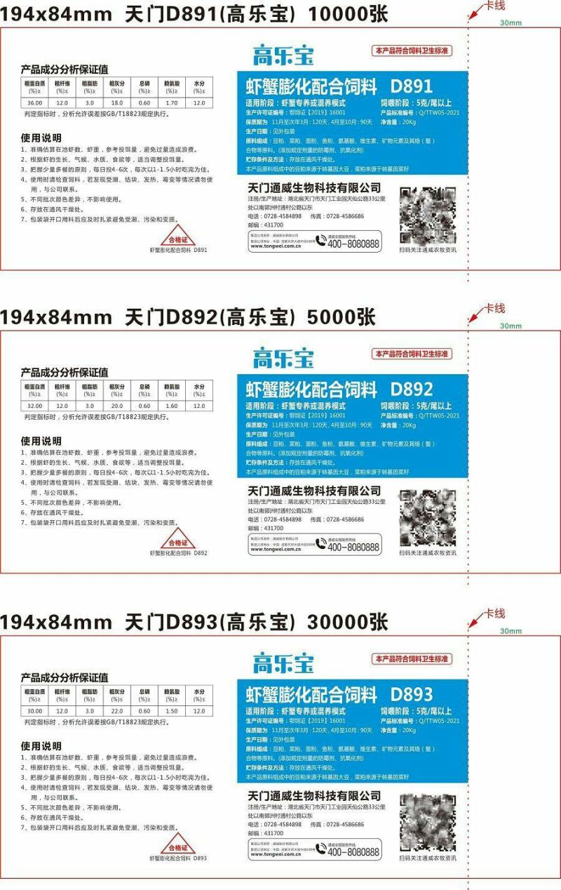茶海虾王湖北通威小龙虾饲料哈威牌高乐宝膨化饲料天门潜江荆