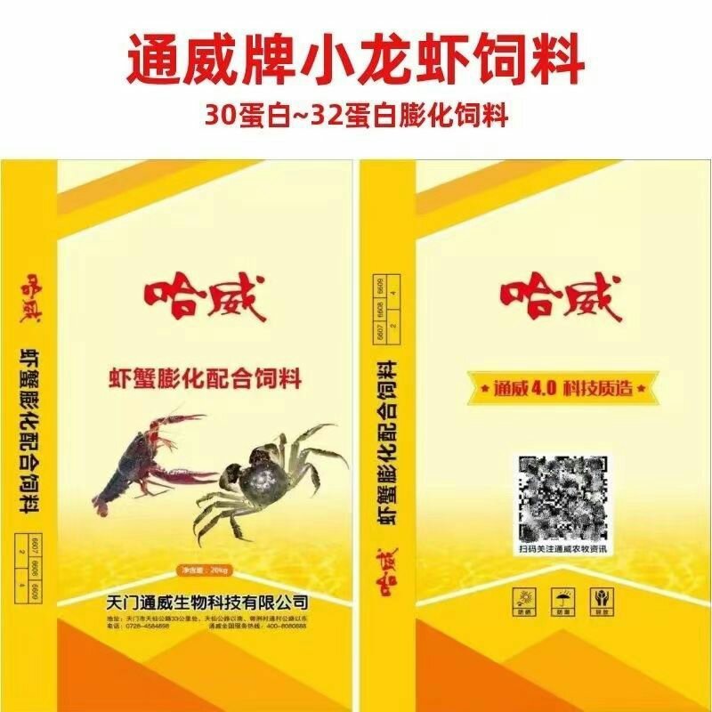 茶海虾王湖北通威小龙虾饲料哈威牌高乐宝膨化饲料天门潜江荆