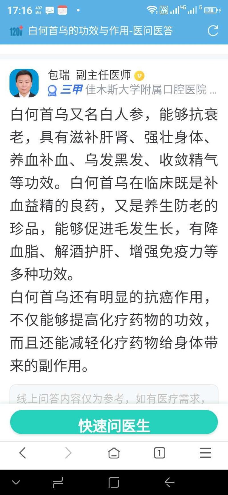 滨海特产白何首乌