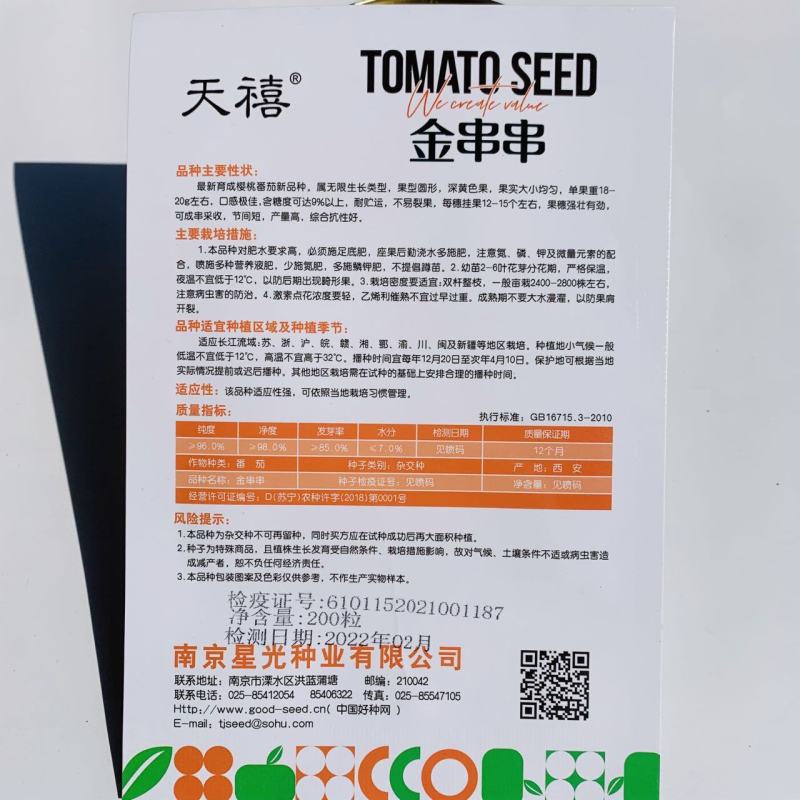 天禧金串串黄色小番茄种子无限生长型樱桃番茄种子水果番茄种