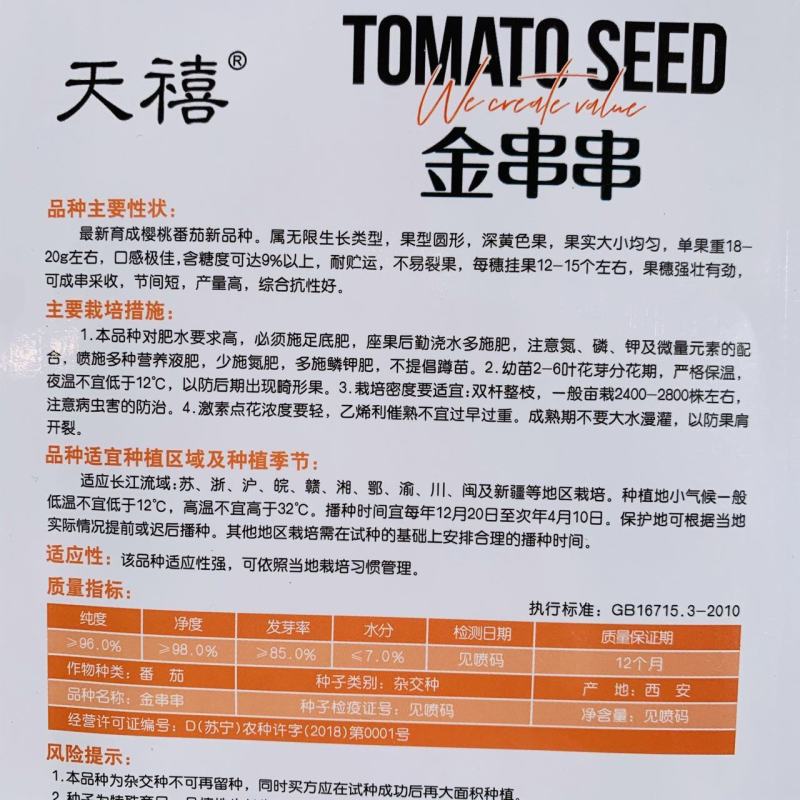 天禧金串串黄色小番茄种子无限生长型樱桃番茄种子水果番茄种