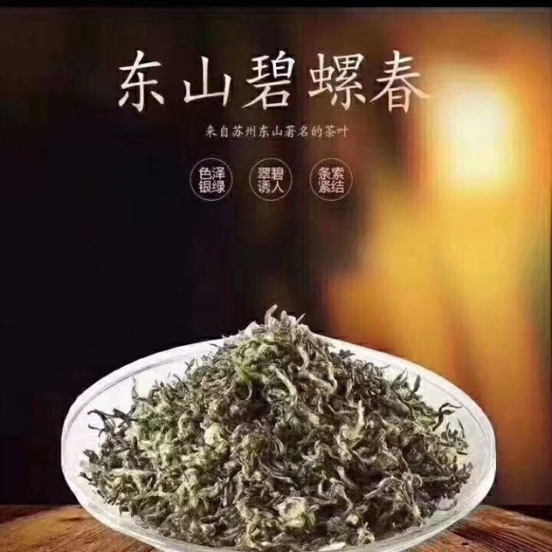 苏州市吴中区东山镇，洞庭碧螺春。