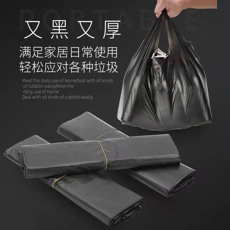 【便宜又实惠】黑色垃圾袋加厚家用手提式中大号一次性保鲜袋
