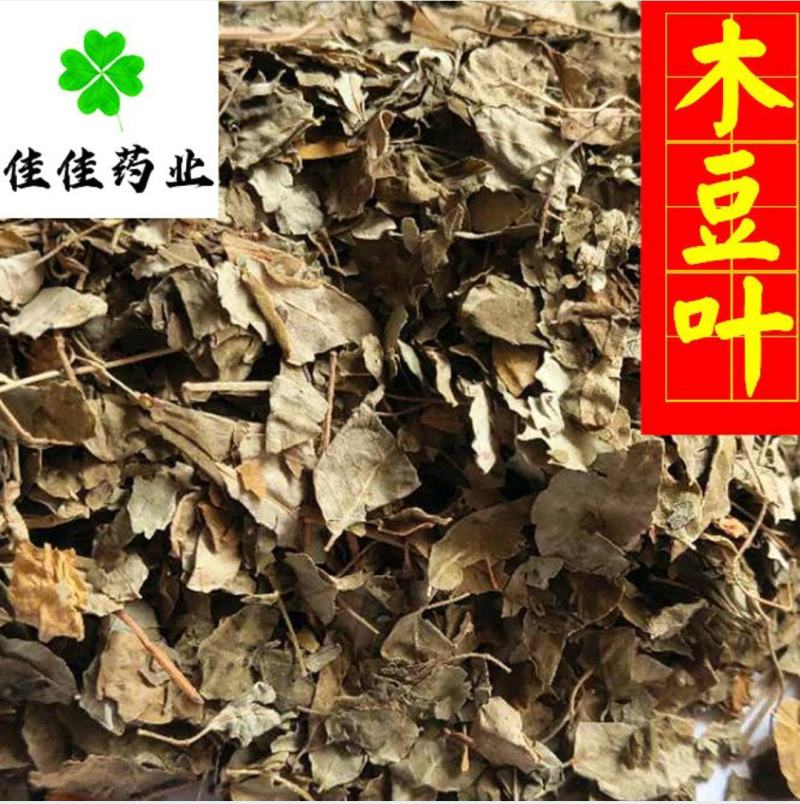 木豆叶统货供应各种中药材看规格下单