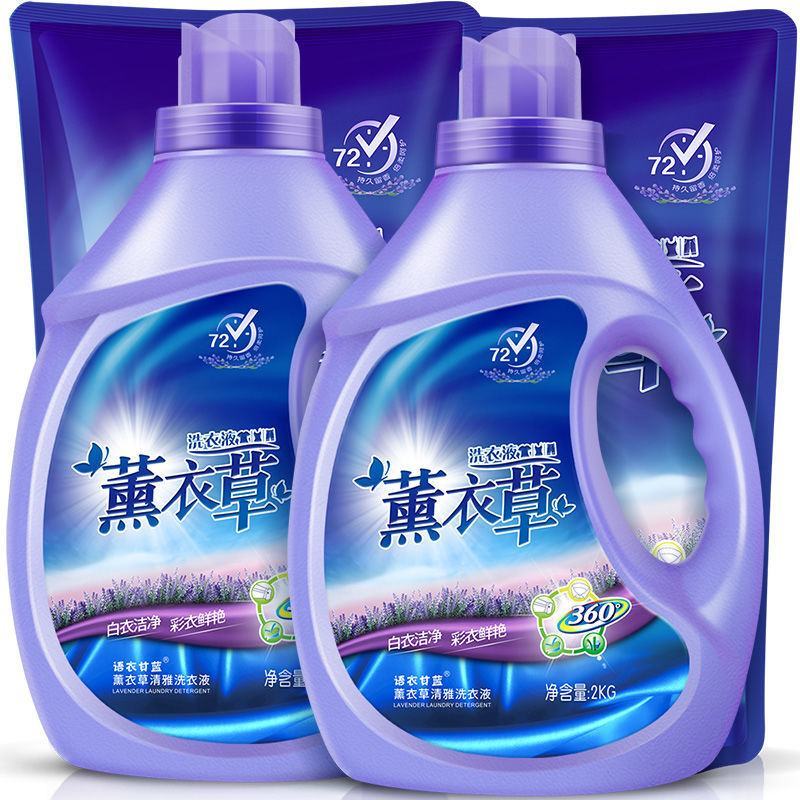 【厂家直发】薰衣草洗衣液整箱批发香味持久留香深层洁净特价