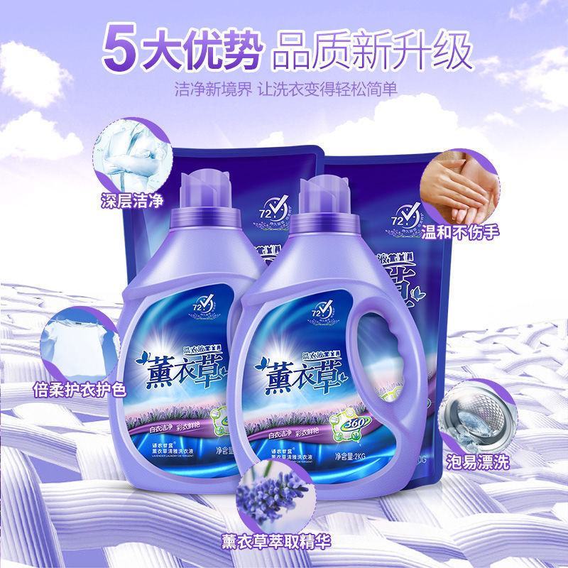 【厂家直发】薰衣草洗衣液整箱批发香味持久留香深层洁净特价