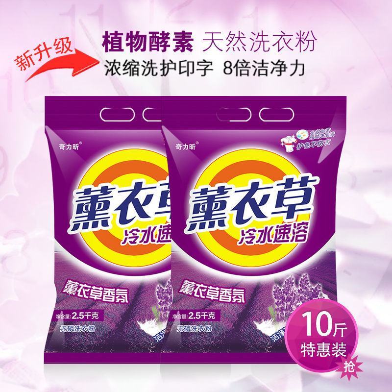【老店促销】薰衣草洗衣粉天然皂粉洗衣服香味持久留香家用