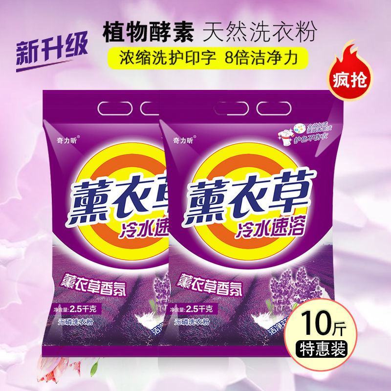 【老店促销】薰衣草洗衣粉天然皂粉洗衣服香味持久留香家用